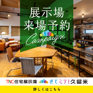 来場予約キャンペーン バナー 05